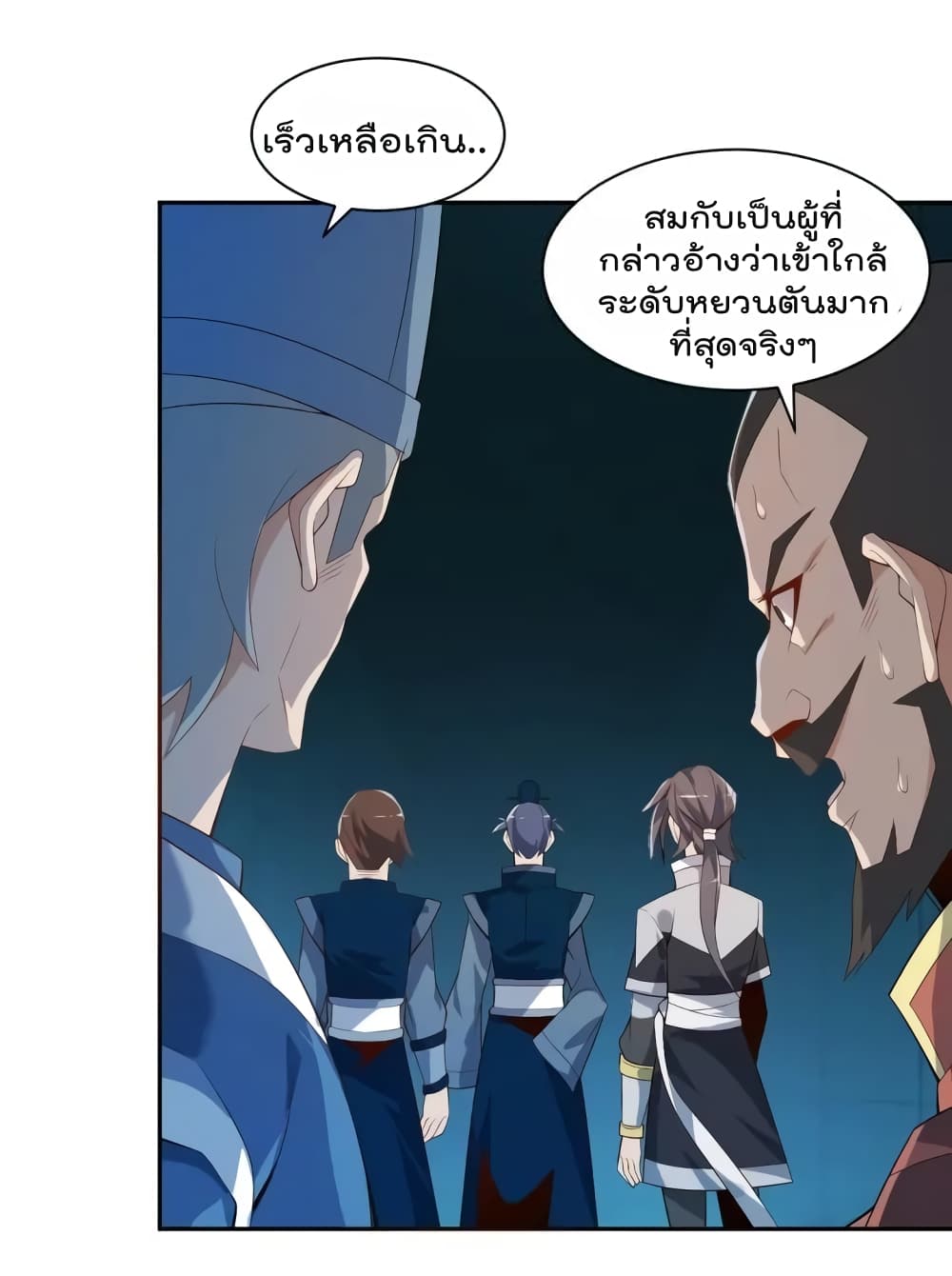 Swallow the Whole World ตอนที่30 (24)